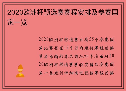 2020欧洲杯预选赛赛程安排及参赛国家一览